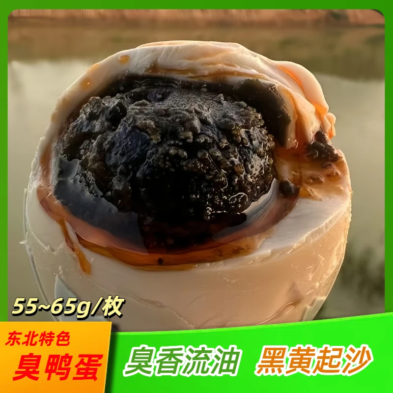 老式臭鸭蛋东北特产臭鸭蛋口味正宗臭香流油咸鸭蛋起沙好吃不齁咸