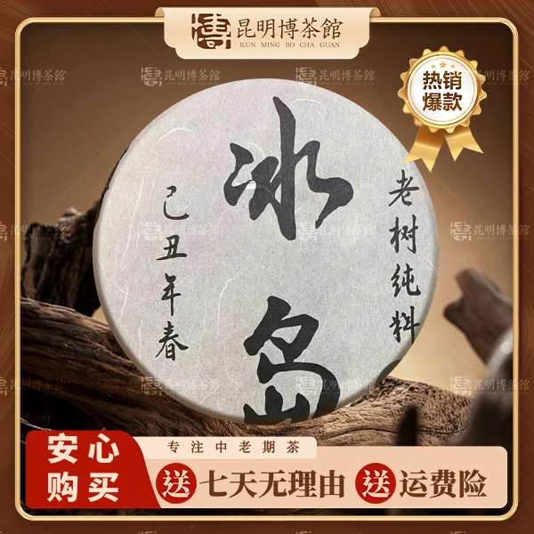 【百年庆昌】2009年凤临冰岛357g/饼普洱茶生茶年份茶