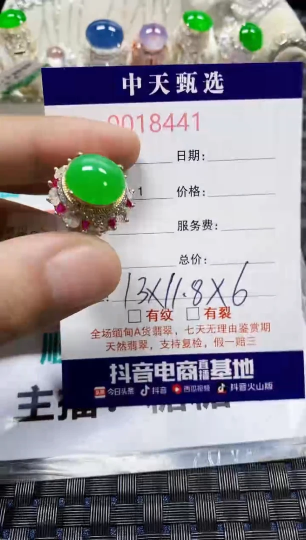 翡翠戒指未镶嵌未镶嵌8441