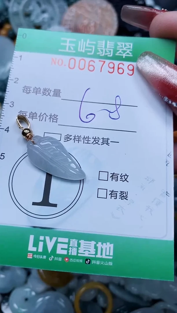 【闪购商品】翡翠颈饰未镶嵌闪购0067969