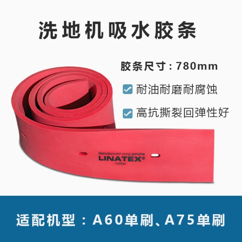 杭叉A60洗地机胶皮
