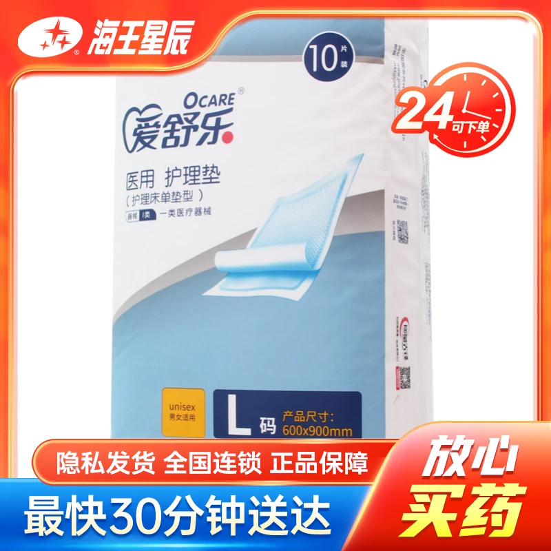 爱舒乐 医用护理垫 护理床单垫型 L码 10片/600*900mm