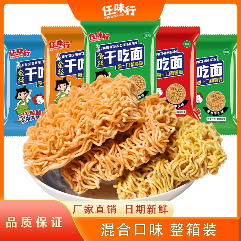 【整箱540g】任味行掌心面干脆面干吃方便面火鸡面休闲零食36包*15g