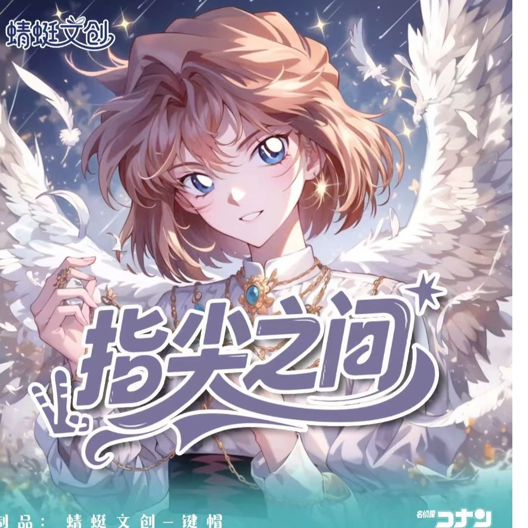 【芙芙】蜻蜓文创《指尖之间》名侦探柯南滴胶流沙键帽套装