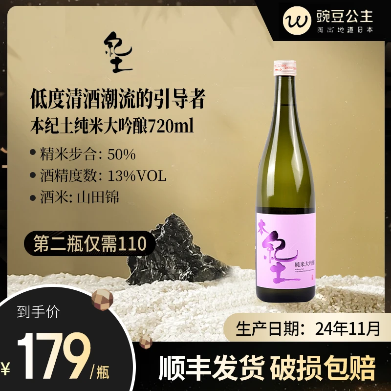 本纪土纯米大吟酿50%日本进口清爽果香低度清酒720ml微醺必备