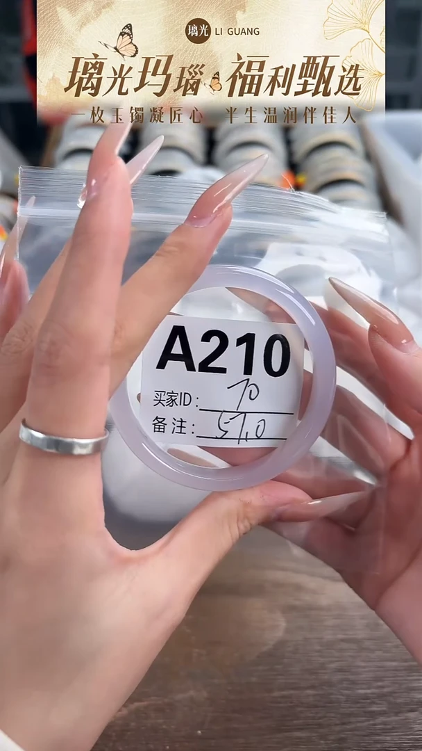 手镯玛瑙/玉髓未镶嵌210