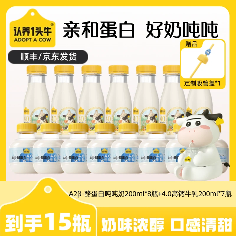 [许榕真专属]认养一头牛冷藏A2β酪蛋白mini吨吨奶组合-ly