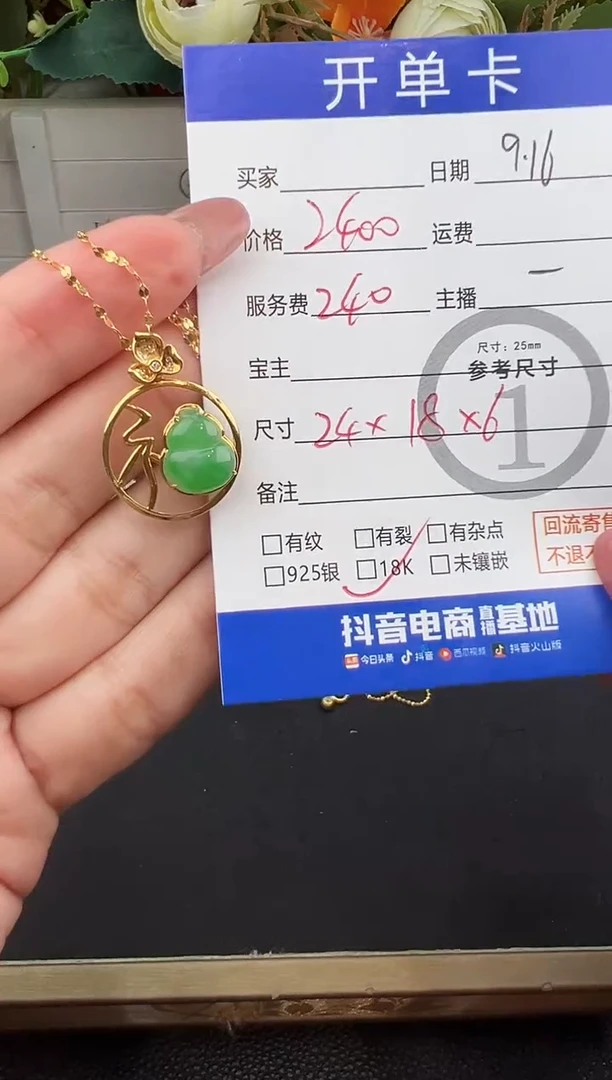 套链18K金镶嵌翡翠套链-0625