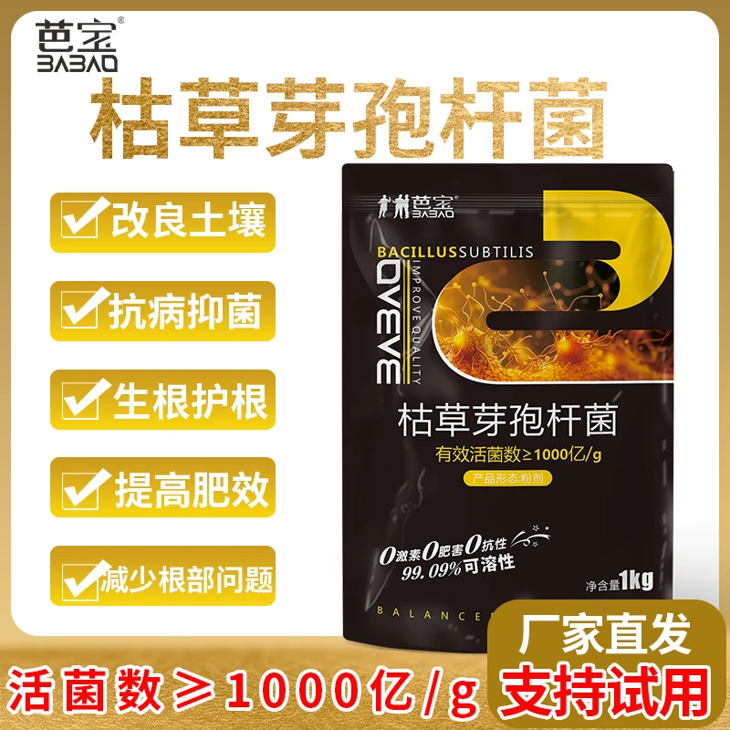 芭宝金标【枯草芽孢杆菌】千亿活菌数防治土传抗病抗茬花卉绿植果树