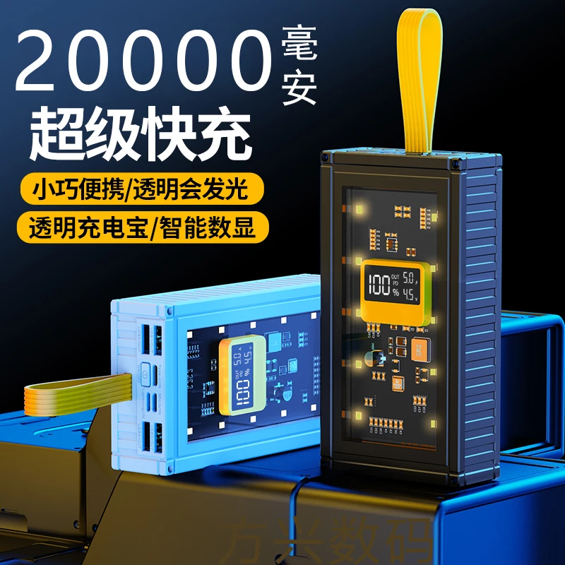 OpVi【直播必备】透明充电宝发光多口快充充电宝大容量通用双口便携