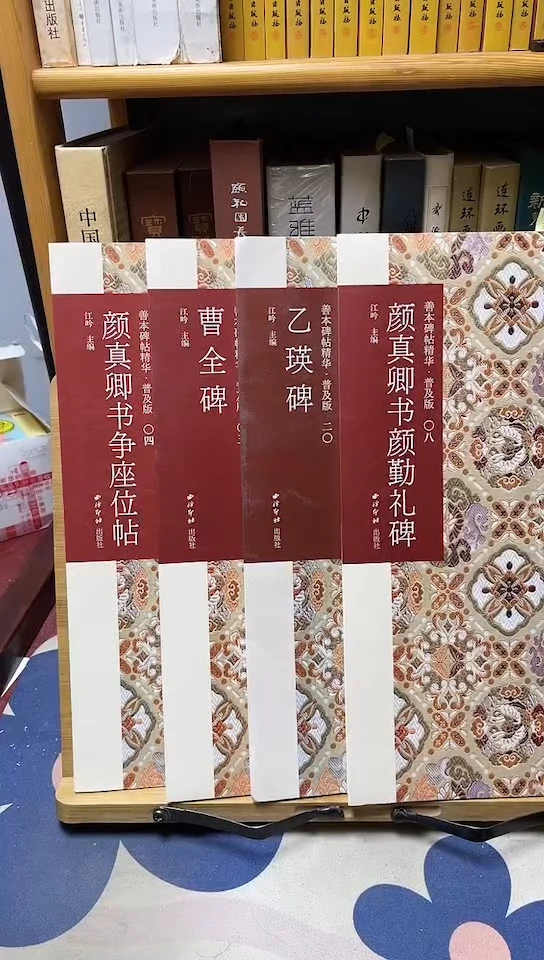 善本碑帖精华4本和售西泠印社