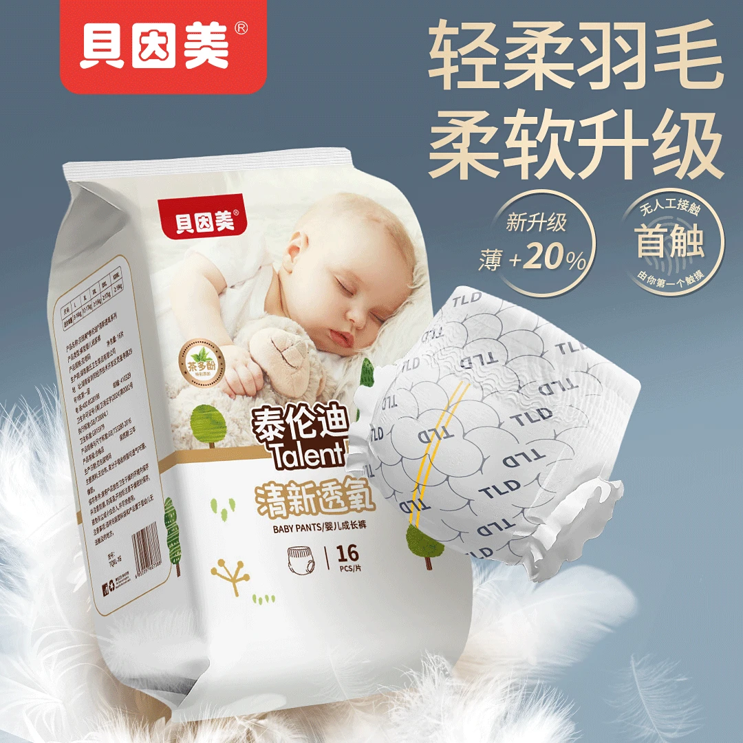 【贝因美】超薄透气拉拉裤纸尿裤宝宝柔软纸尿裤干爽尿不湿小包装nb