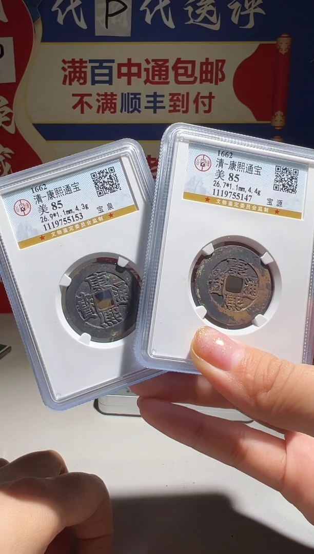 铜温**你大喜包老保真康熙2