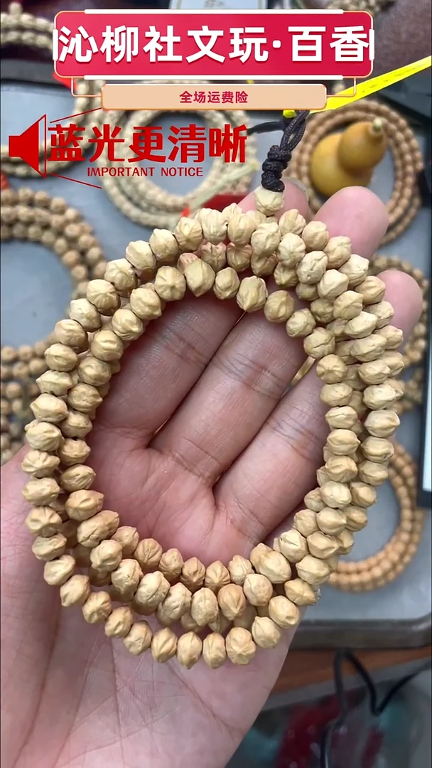 手串柏香籽/百香籽横打