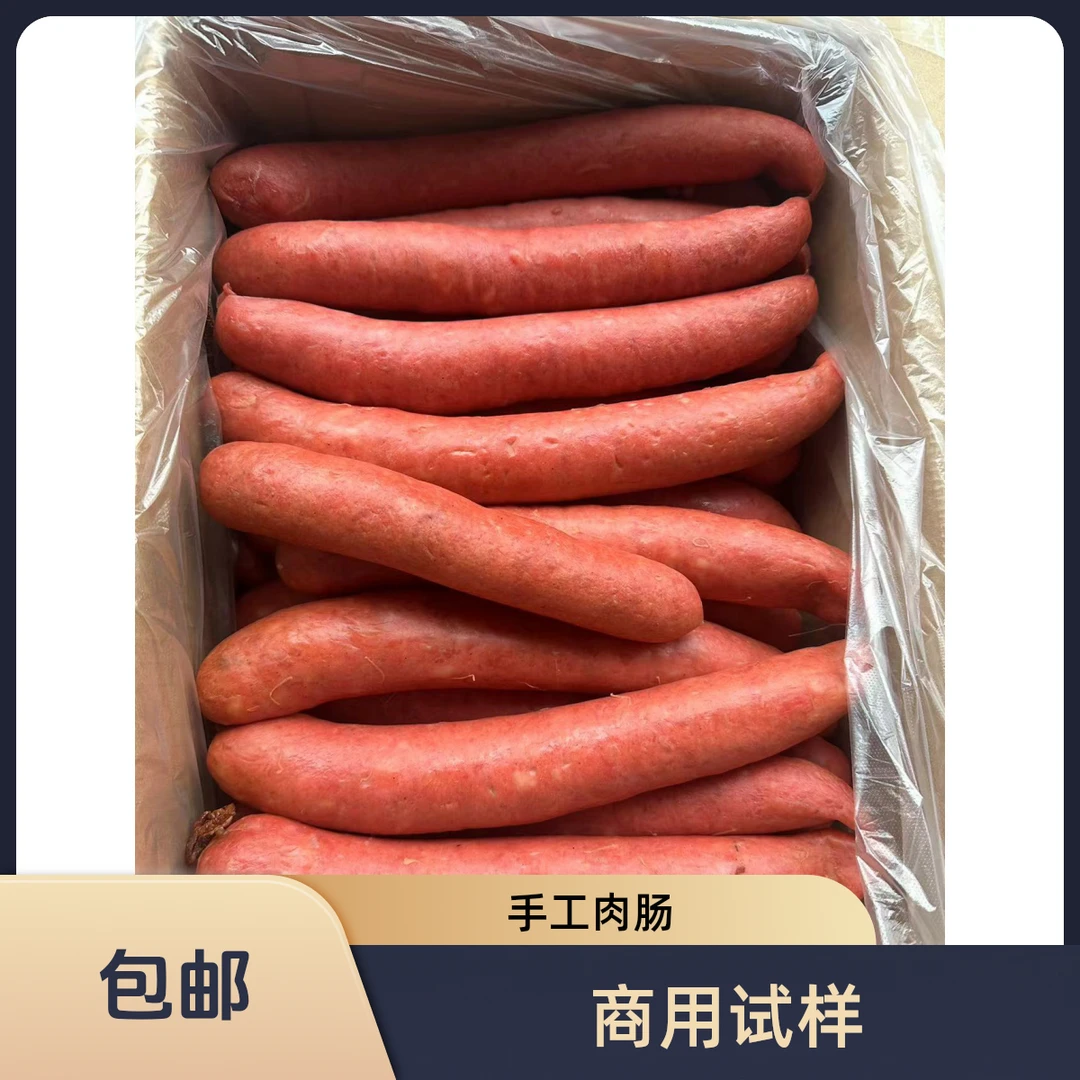 商用试样手工肉肠长超市凉菜店餐饮专用10kg包邮