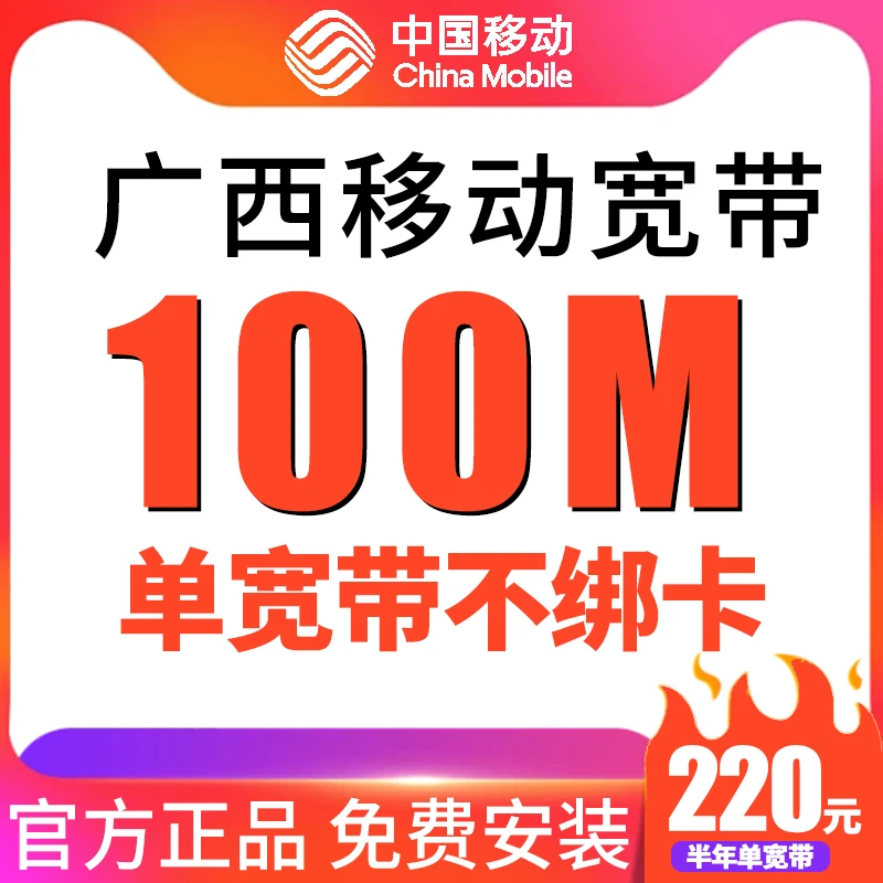 广西移动宽带办理包年单宽带安装南宁柳州桂林梧州北海宽带