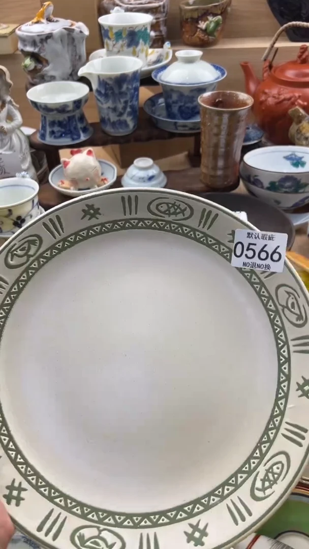 566默认微瑕，满20元包邮