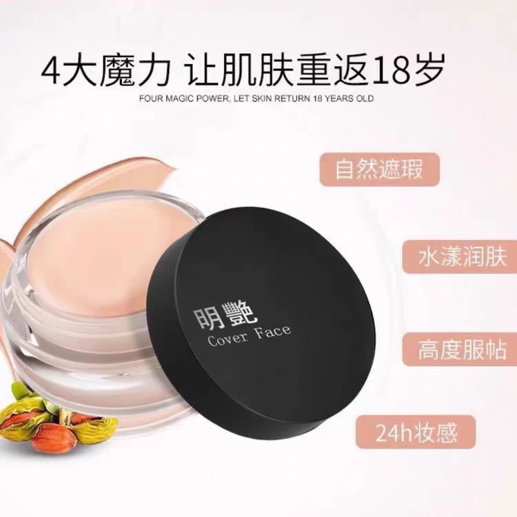 明艳遮瑕膏正品防水遮瑕遮痘印斑点粉底膏液小黑盒持久定妆控油