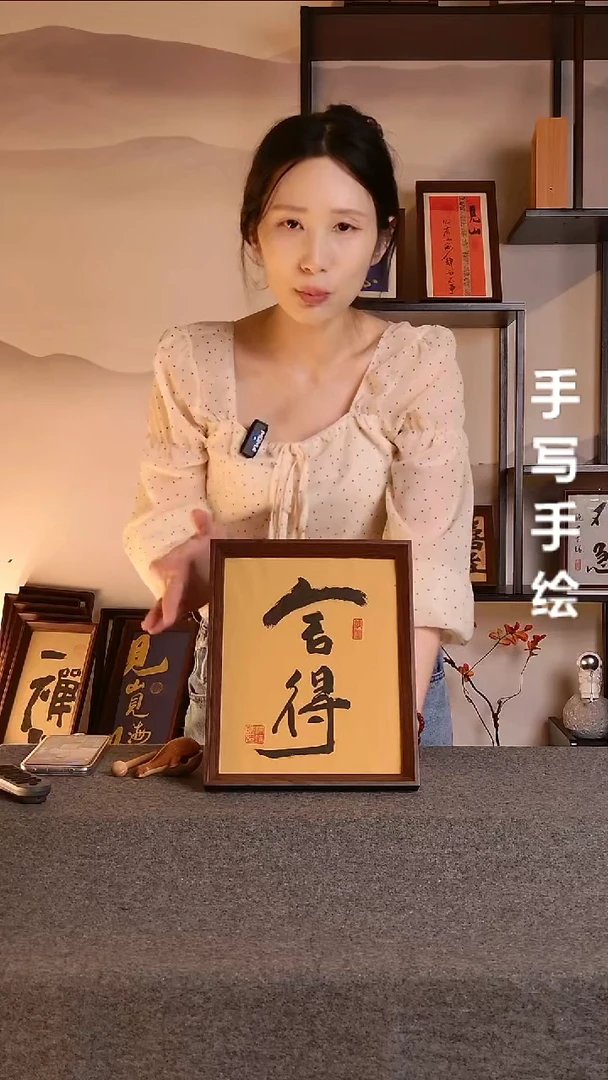 书法舍得带框手写