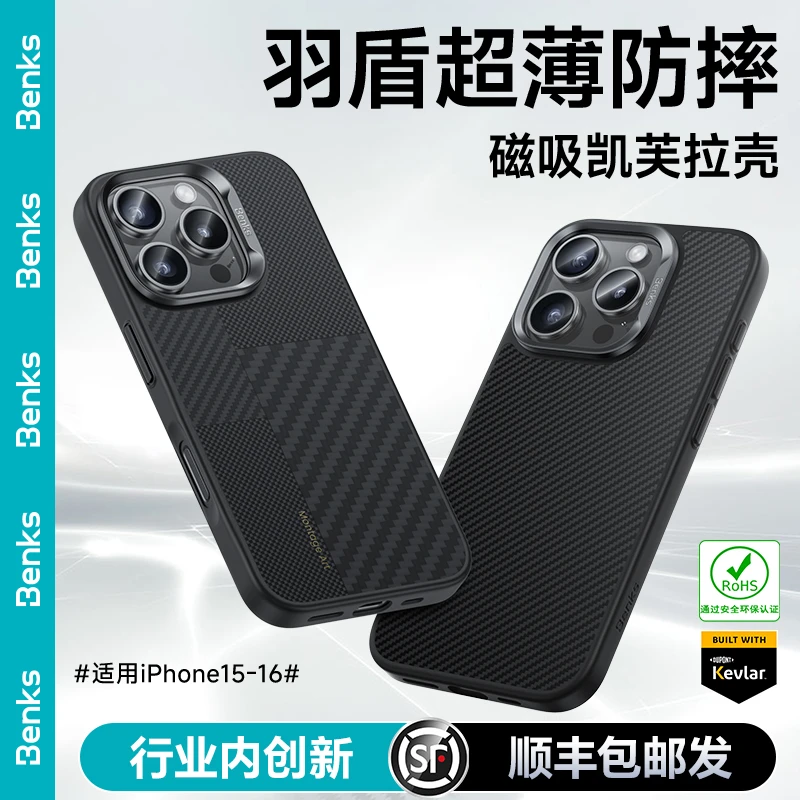 邦克仕【RoHS认证】适用苹果16p羽盾凯芙拉iPhone15/14promax凯夫拉
