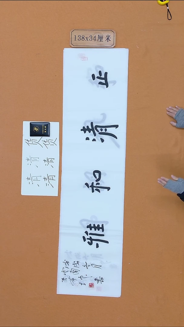 书法管布坤 云南 34*138 四平尺