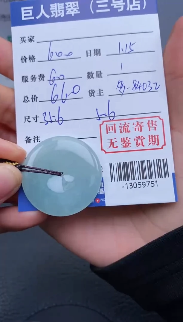 【闪购商品】翡翠颈饰未镶嵌-13059751