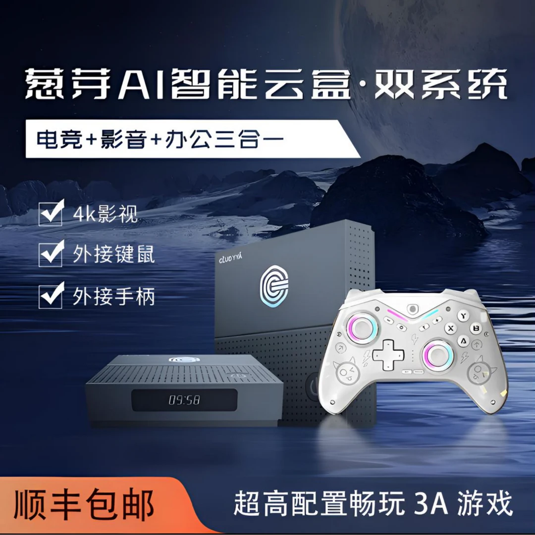 葱芽3代家庭娱乐影音智能语音电竞游戏云盒主机电视体感游戏机