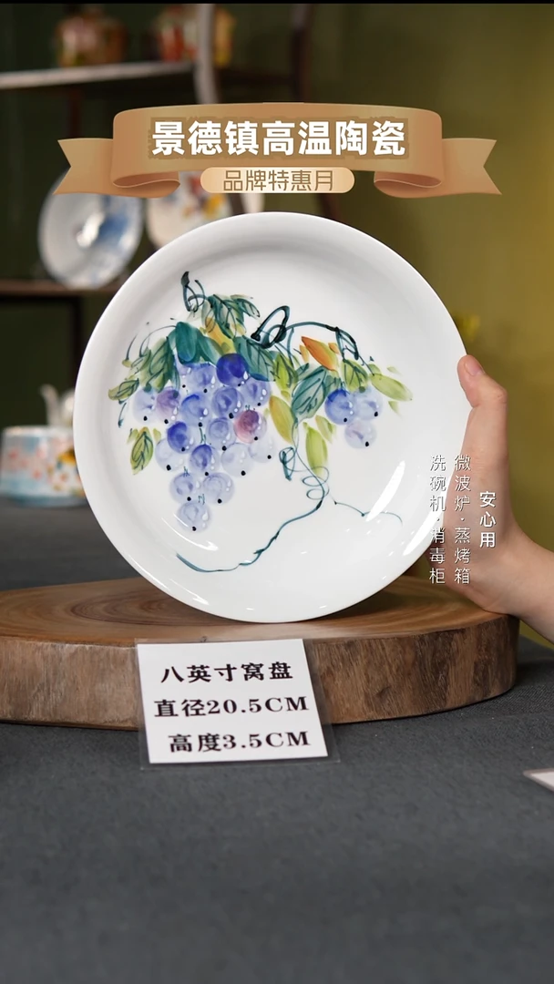瓷景德镇高温手绘8英寸窝盘翠叶葡萄