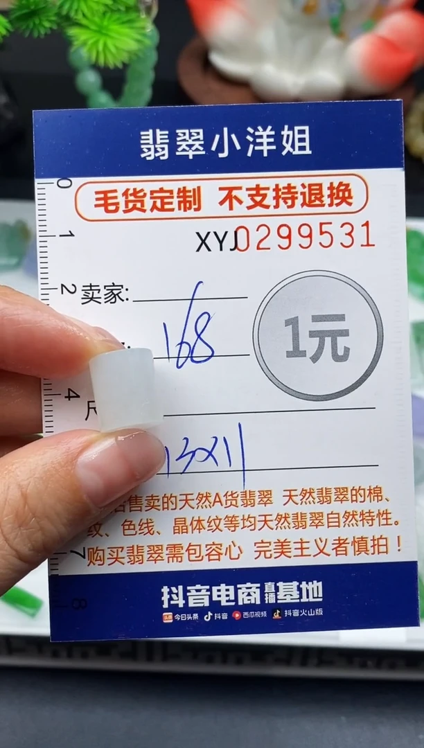 未镶嵌定制翡翠毛货商品 不退换/ 9531