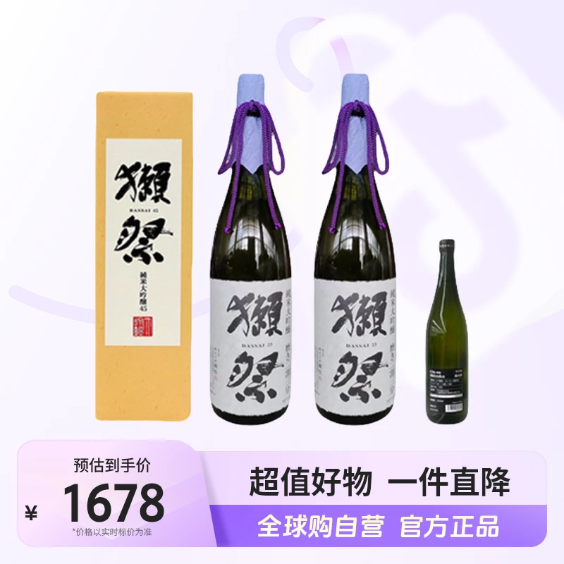 【自营】獭祭二割三分纯米大吟酿清酒1800ml*2赠米酒新旧包装随机发