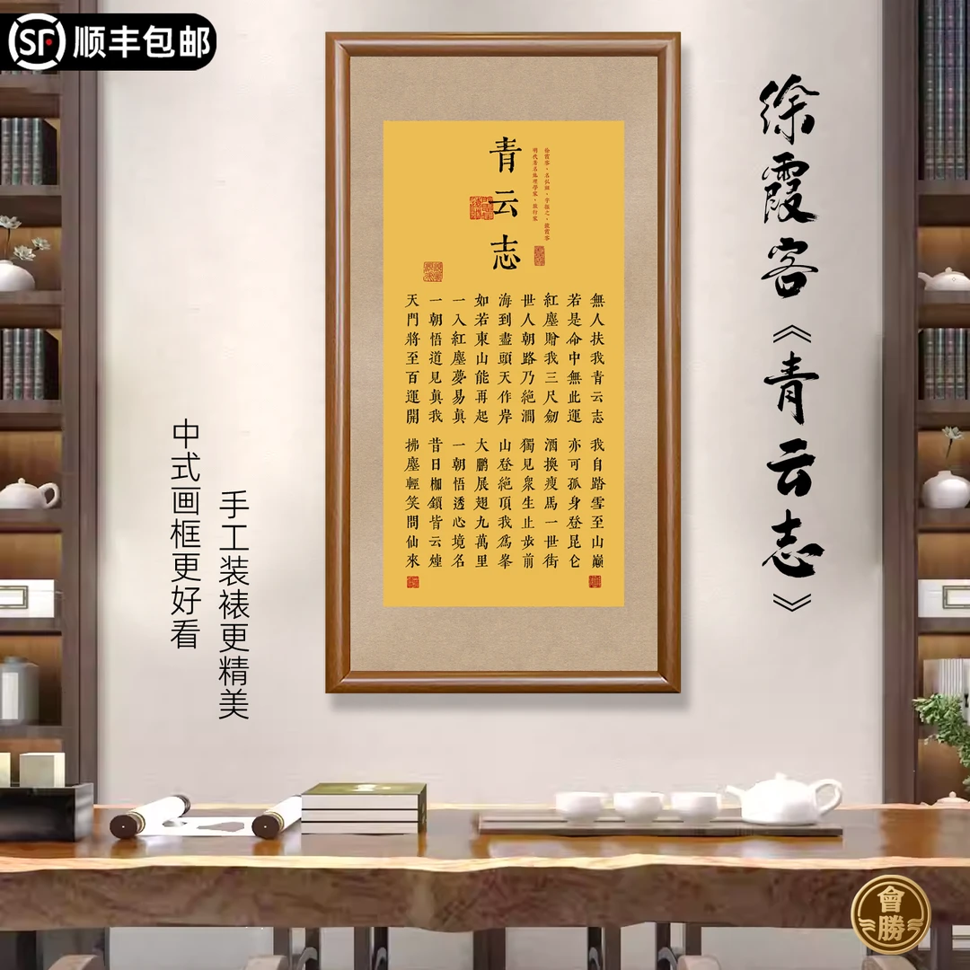 《青云志》带框70*35cm行书书法字画装饰画高档中式精美挂画晶瓷画