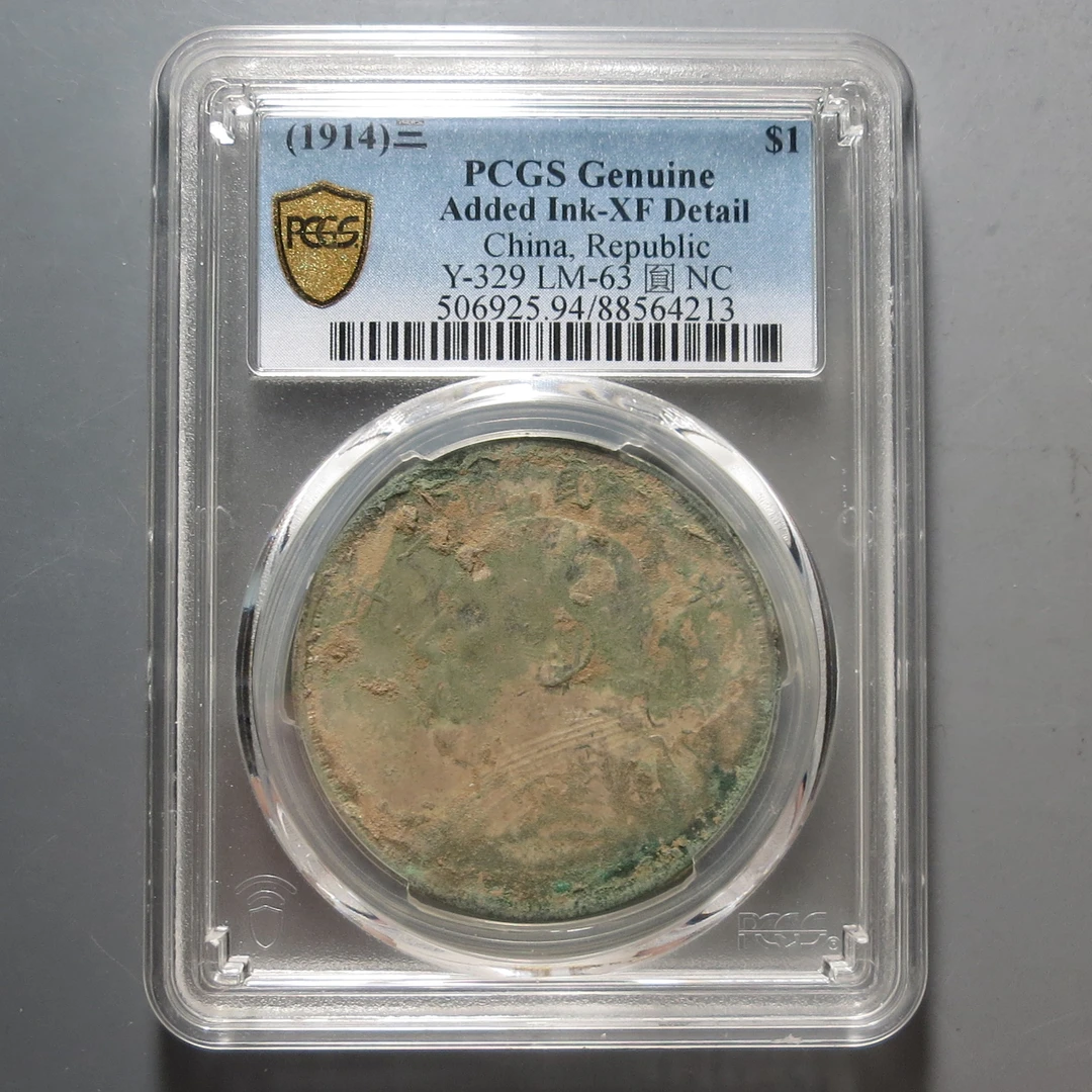（PCGS)袁世凯三年壹圆4213