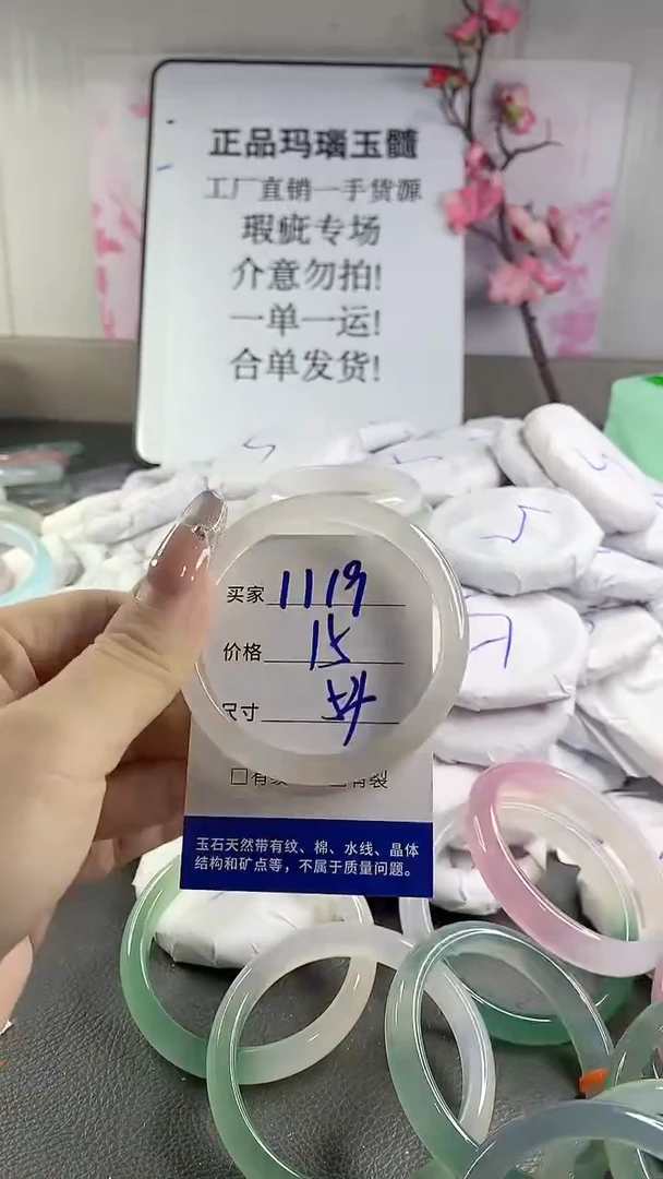 玛瑙/玉髓手镯未镶嵌1119