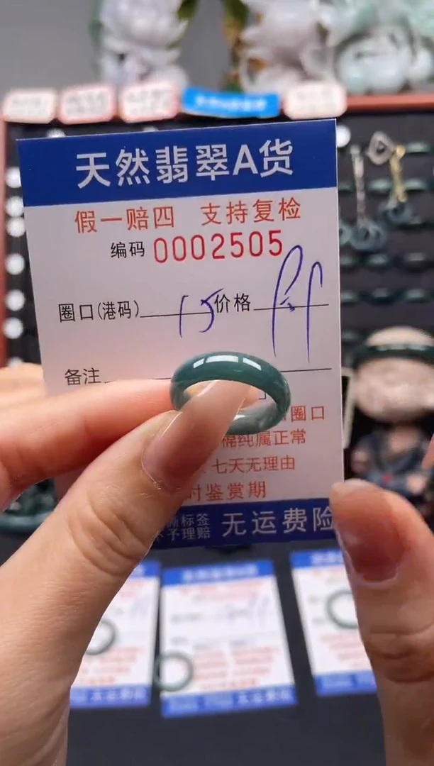 未镶嵌戒指翡翠15*2505