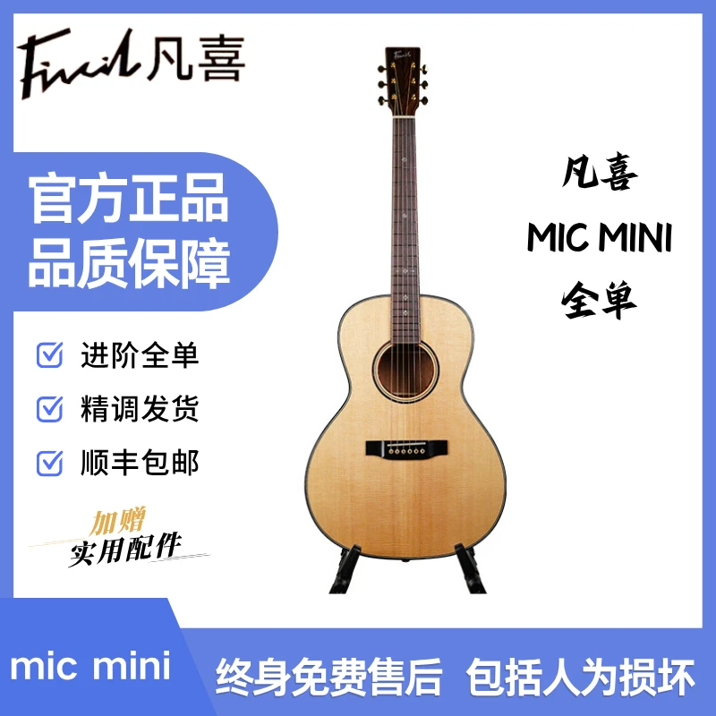凡喜小鲸鱼原木色Micmini全单调试初学进阶弹唱吉他练习吉它