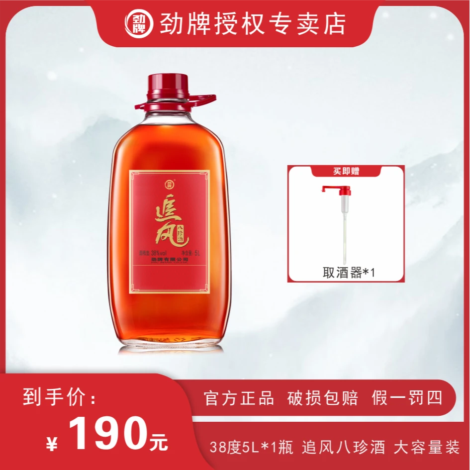 劲牌追风八珍酒 5L单瓶装 追风八珍38度露酒口粮酒 聚会自饮送礼