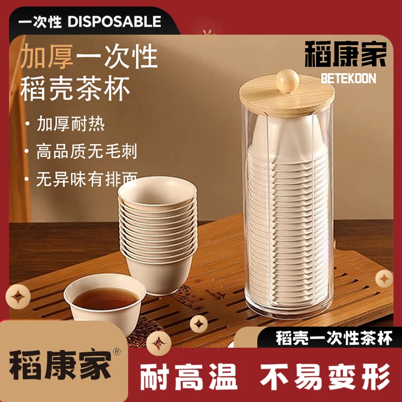 稻康家一次性功夫茶杯加厚耐热无异味PP品茗杯高档招待茶具稻香杯