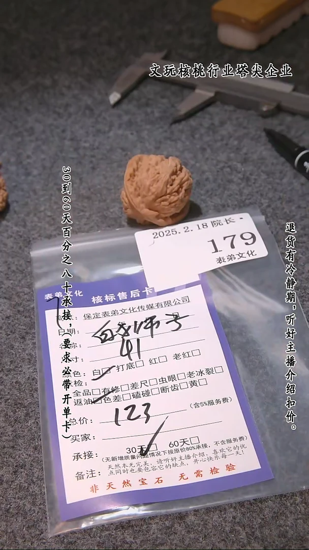 【闪购商品】文玩核桃吊坠179白狮子