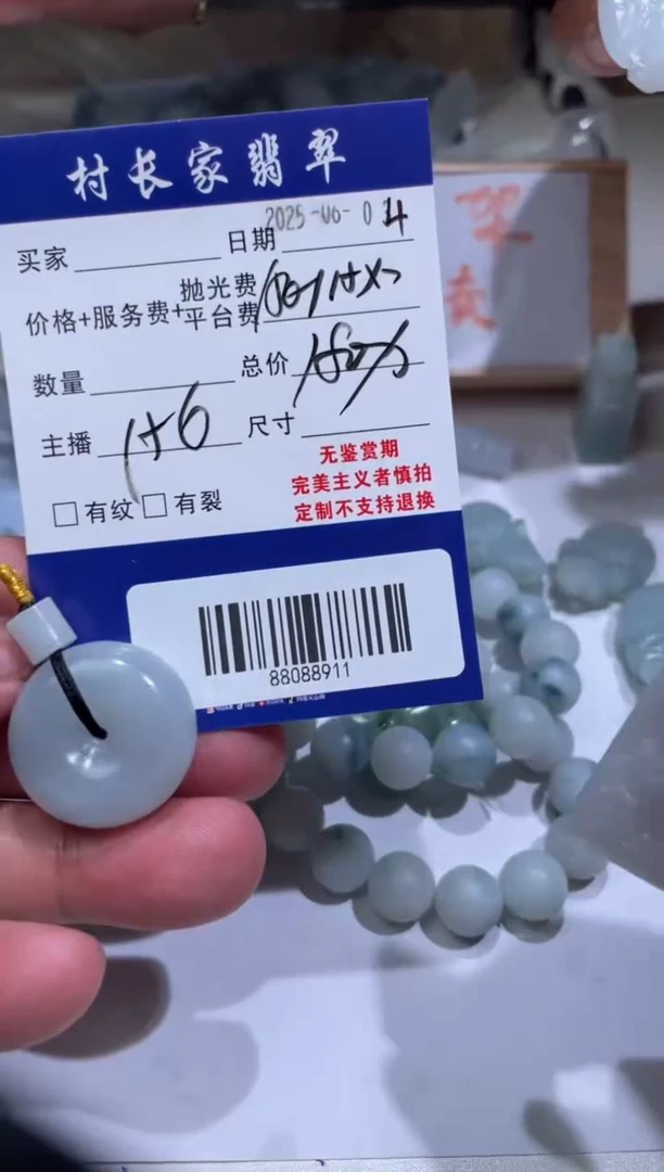 定制翡翠未镶嵌88088911