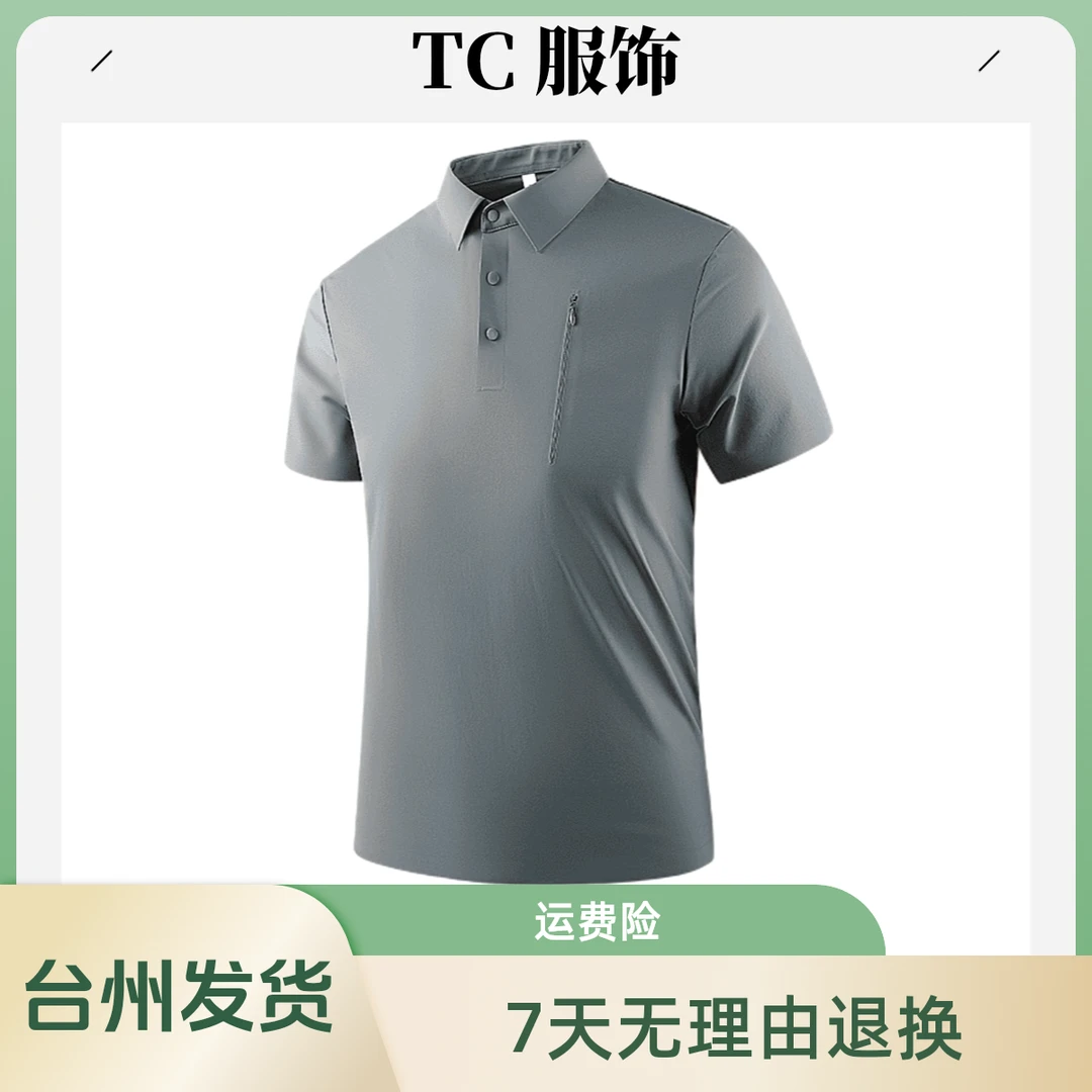 【台州发货】商袅 平替速干T恤休闲户外冰丝透气弹力运动Polo短袖