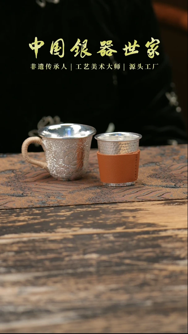 【闪购商品】1个手工牡丹杯+1个中号银杯
