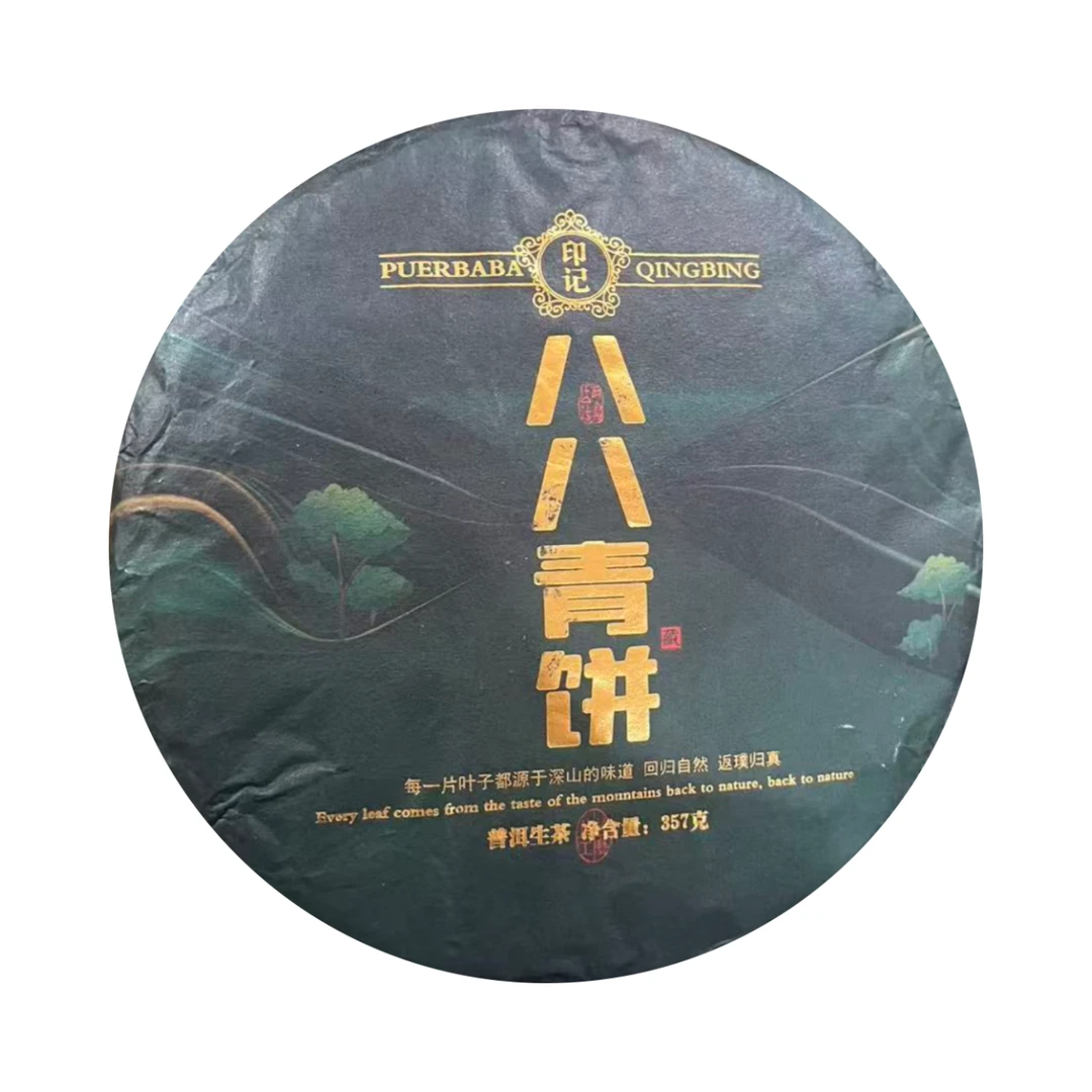 （小清家的茶）2020年八八箐普洱生茶357克