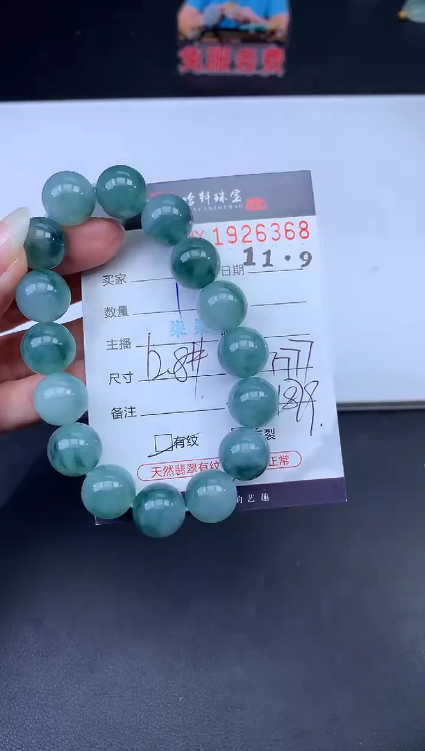 未镶嵌挂件翡翠哈轩 手串1（有纹有裂）