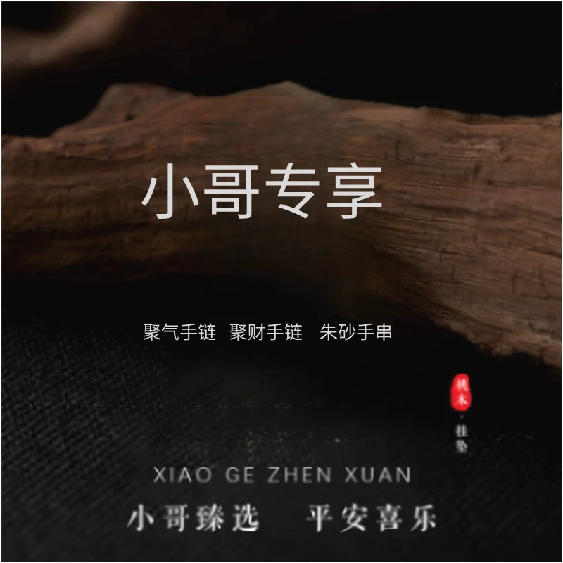 非金属木质手链 不锈钢手链  朱砂手串（三面佛）