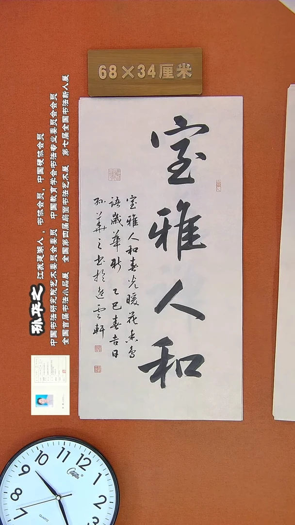 【闪购商品】书法76孙华之书法作品