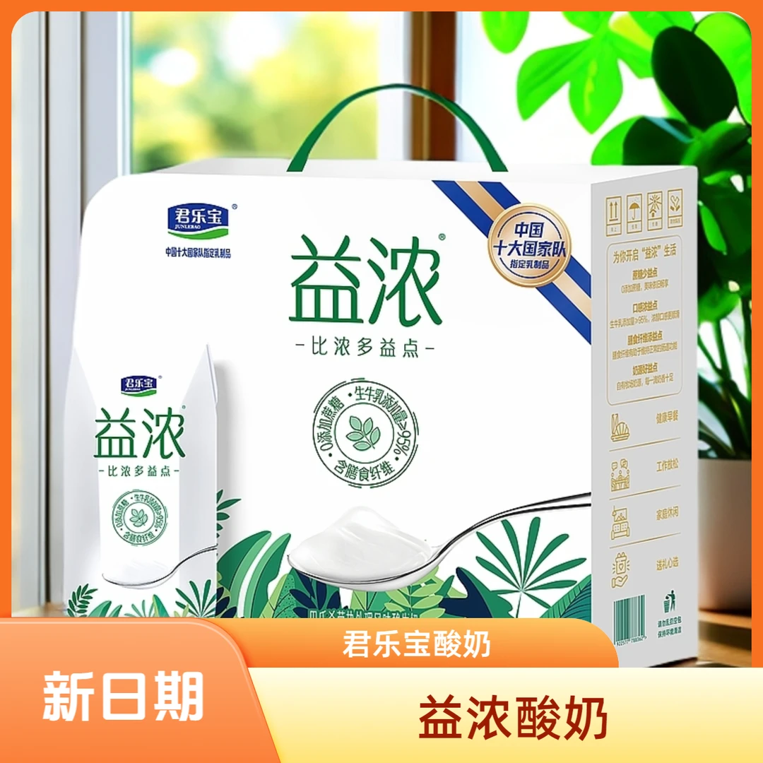 君乐宝益浓酸奶0添加蔗糖生牛乳发酵开啡尔酸奶风味酸奶