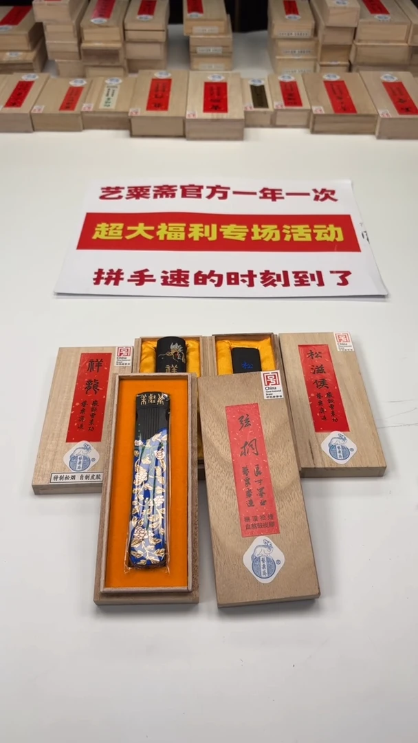 艺粟斋祥龙+松滋侯+弦桐琴墨