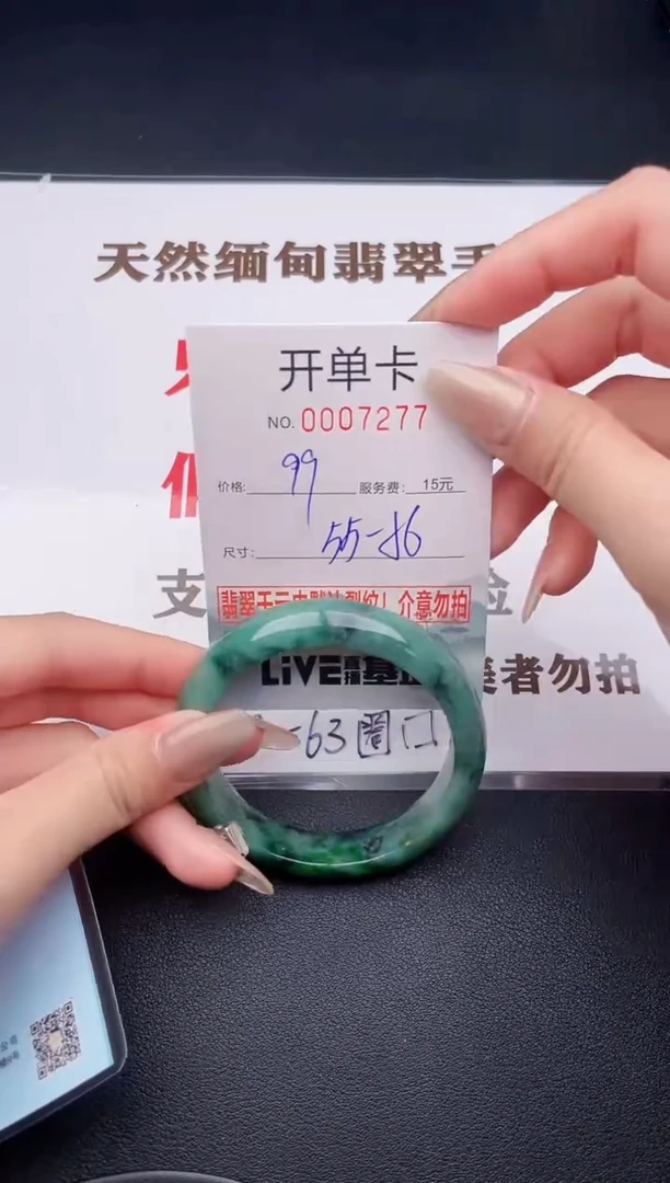 未镶嵌手镯翡翠77