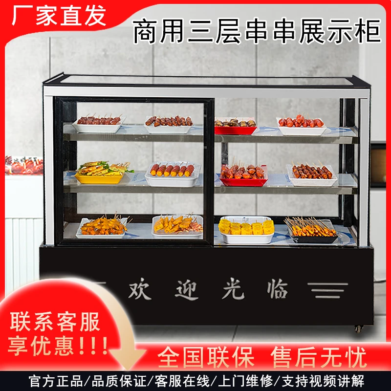 冰探长冷藏保鲜展示柜炸串烧烤卤肉串串展示柜商用保鲜展示柜商用