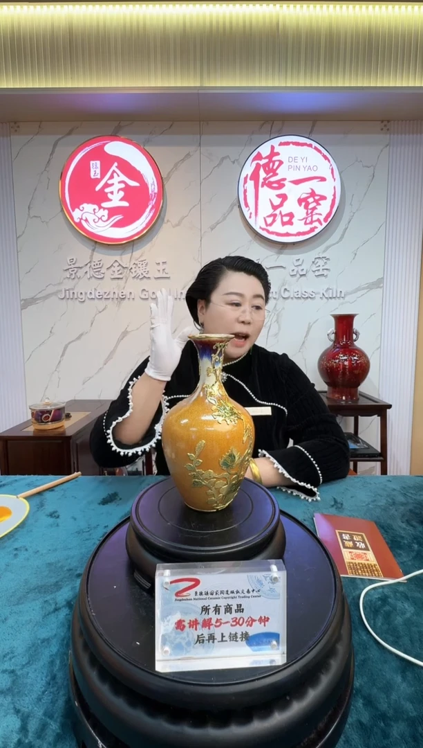 德一品窑《郎红金丝釉赏瓶1》带收藏证书